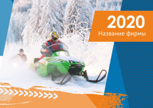 Шаблон №3220, Квартальник Стандарт, Турфирмы, отдых