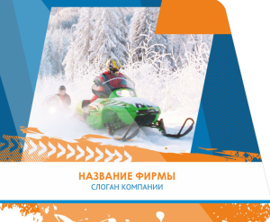 Шаблон №3221, Открытка 86, Турфирмы, отдых
