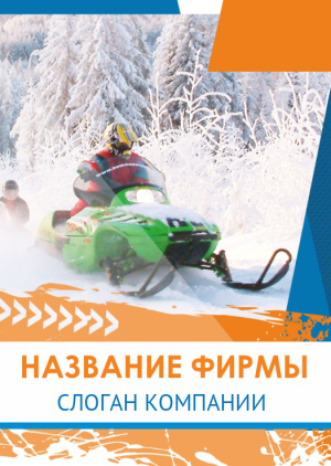 Шаблон №3228, Блокнот А5, Турфирмы, отдых