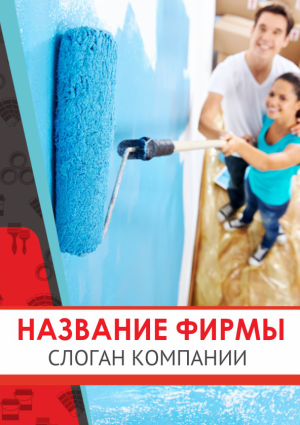 Шаблон №3273, Блокнот А5, Строительство и ремонт