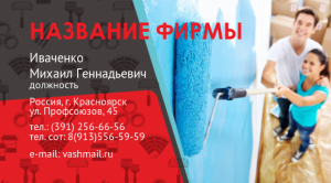 Шаблон №3282, Визитка двусторонняя, Строительство и ремонт