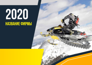 Шаблон №3285, Квартальник Эконом, Турфирмы, отдых
