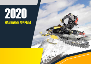 Шаблон №3286, Квартальник Стандарт, Турфирмы, отдых