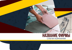 Шаблон №3321, Папка №20 Односторонняя, Строительство и ремонт