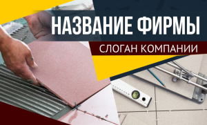 Шаблон №3337, Открытка почтовая, Строительство и ремонт