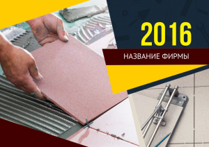 Шаблон №3339, Квартальник Стандарт, Строительство и ремонт