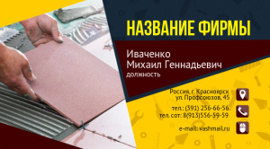 Шаблон №3346, Визитка двусторонняя, Строительство и ремонт