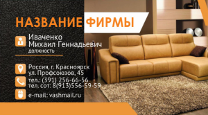 Шаблон №3348, Визитка двусторонняя, Интерьер