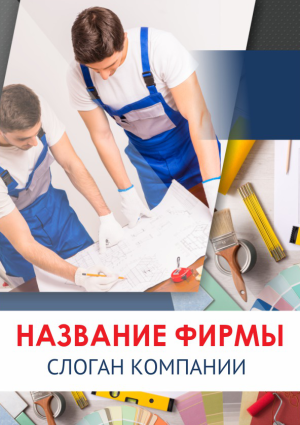 Шаблон №3382, Блокнот А5, Строительство и ремонт