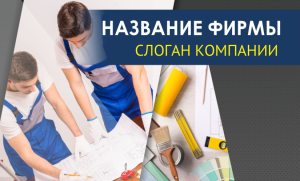 Шаблон №3386, Открытка почтовая, Строительство и ремонт