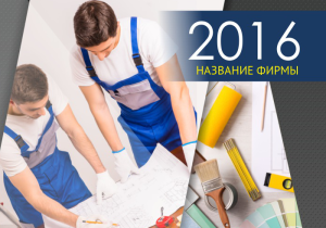 Шаблон №3390, Календарь карманный, Строительство и ремонт