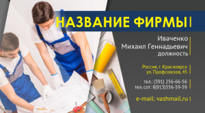 Шаблон №3391, Визитка двусторонняя, Строительство и ремонт