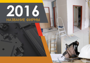 Шаблон №3412, Календарь карманный, Строительство и ремонт
