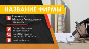 Шаблон №3413, Визитка двусторонняя, Строительство и ремонт