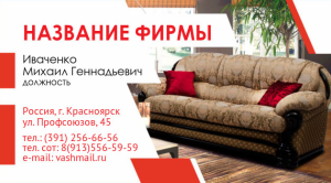 Шаблон №3414, Визитка двусторонняя, Интерьер