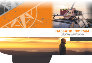 Шаблон №3417, Папка №20 Односторонняя, Турфирмы, отдых