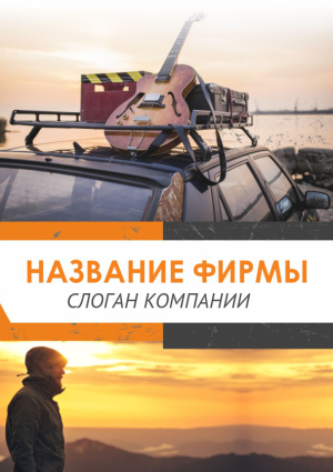 Шаблон №3429, Блокнот А5, Турфирмы, отдых