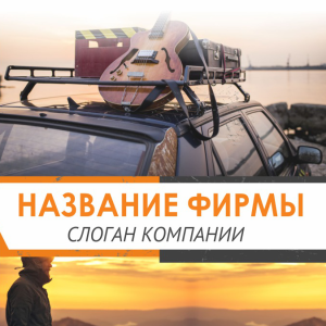 Шаблон №3432, Открытка 150*150, Турфирмы, отдых