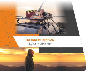 Шаблон №3434, Открытка 86, Турфирмы, отдых