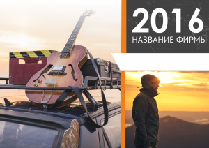 Шаблон №3435, Квартальник Стандарт, Турфирмы, отдых