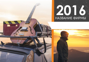 Шаблон №3437, Календарь карманный, Турфирмы, отдых