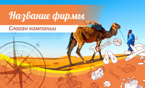 Шаблон №3474, Открытка почтовая, Турфирмы, отдых