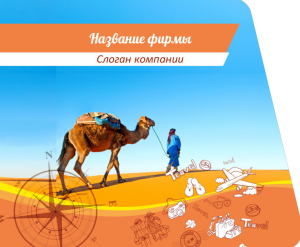 Шаблон №3475, Открытка 86, Турфирмы, отдых