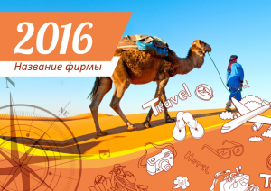 Шаблон №3476, Квартальник Стандарт, Турфирмы, отдых