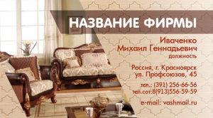 Шаблон №3480, Визитка двусторонняя, Интерьер