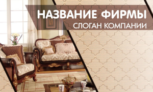 Шаблон №3485, Открытка почтовая, Интерьер