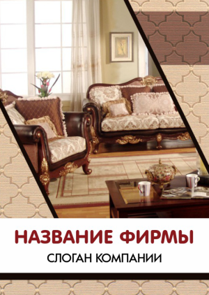 Шаблон №3491, Блокнот А5, Интерьер