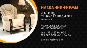 Шаблон №3502, Визитка двусторонняя, Интерьер