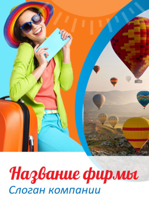 Шаблон №3515, Блокнот А5, Турфирмы, отдых
