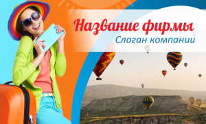 Шаблон №3519, Открытка почтовая, Турфирмы, отдых