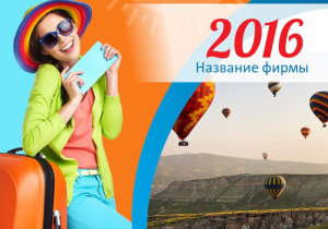 Шаблон №3523, Календарь карманный, Турфирмы, отдых