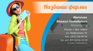 Шаблон №3524, Визитка двусторонняя, Турфирмы, отдых