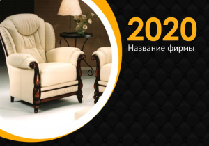 Шаблон №3525, Календарь карманный, Интерьер