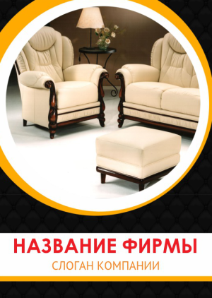 Шаблон №3535, Блокнот А5, Интерьер