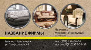 Шаблон №3546, Визитка двусторонняя, Интерьер