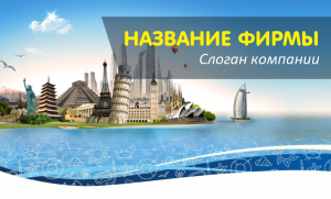 Шаблон №3563, Открытка почтовая, Турфирмы, отдых