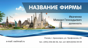 Шаблон №3569, Визитка двусторонняя, Турфирмы, отдых