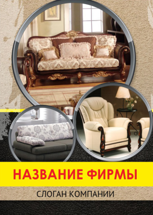 Шаблон №3579, Блокнот А5, Интерьер
