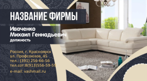 Шаблон №3590, Визитка двусторонняя, Интерьер