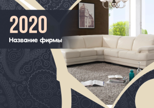 Шаблон №3593, Квартальник Стандарт, Интерьер