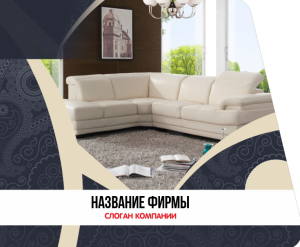 Шаблон №3594, Открытка 86, Интерьер