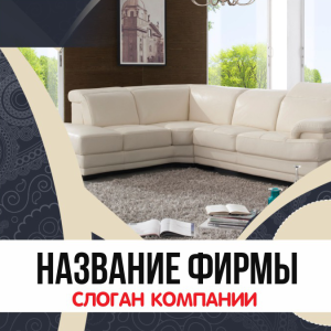 Шаблон №3596, Открытка 150*150, Интерьер
