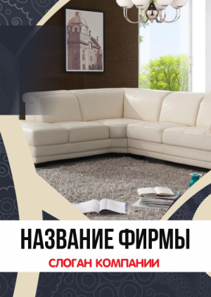 Шаблон №3601, Блокнот А5, Интерьер