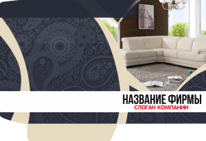 Шаблон №3611, Папка №20 Односторонняя, Интерьер