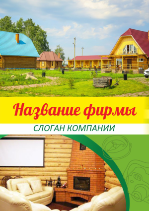 Шаблон №3623, Блокнот А5, Турфирмы, отдых