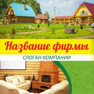 Шаблон №3626, Открытка 150*150, Турфирмы, отдых